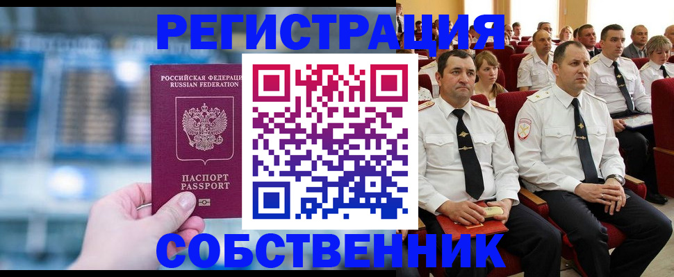прописка от собственника в Татарстане