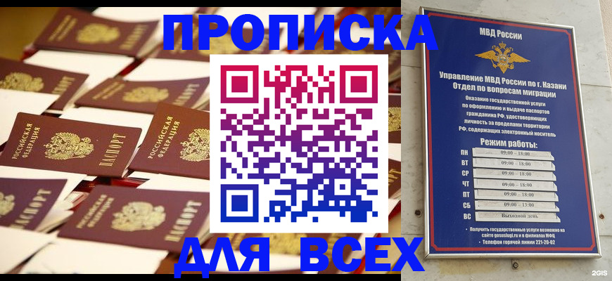 временная регистрация адрес в Татарстане