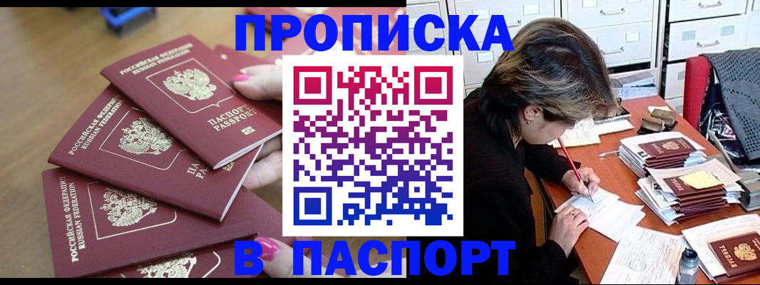 прописка штамп в Татарстане